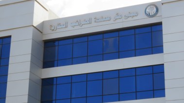 الضرائب العقارية