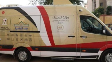 سيارة متنقلة لوزارة العدل 