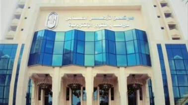 مركز الأزهر العالمي للفتوى الإلكترونية