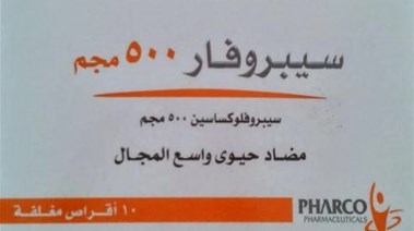 سيبـروفار 750