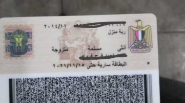 بطاقة تحتوي على بيانات ربة منزل