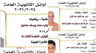  أوائل الثانوية العامة