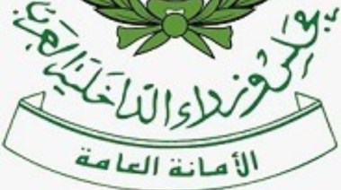 مجلس وزراء الداخلية العرب