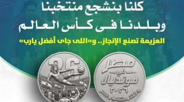 ميدالية تذكارية 