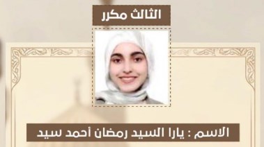 يارا السيد