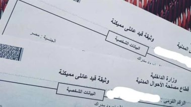 شهادة القيد العائلي