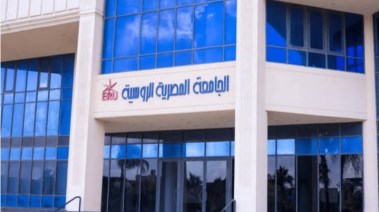 مصاريف الجامعة الروسية 2026-2027