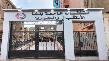مستشفيات بنها الجامعية 