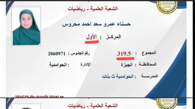 قائمة أوائل الثانوية 2026