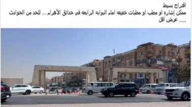 الداخلية تنشئ مطبات صناعية بأحد الشوارع في حدائق الأهرام