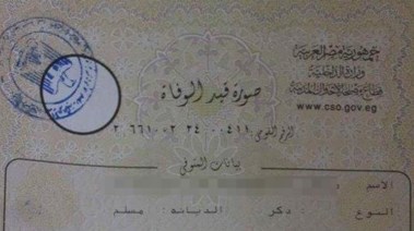 شهادة وفاة - أرشيفية