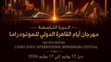 مهرجان القاهرة الدولي للمونودراما