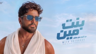 ألبوم مش هتكرر تامر حسني