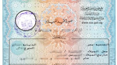 شهادة ميلاد 