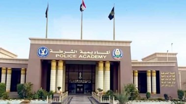 أكاديمية الشرطة 