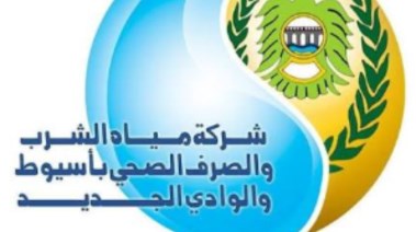 التقديم بمدارس مياه الشرب والصرف الصحي بأسيوط والوادي الجديد 2026