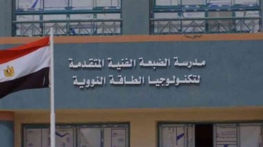 مدرسة الضبعة النووية 2026