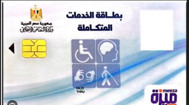التقديم على كارت الخدمات المتكاملة 2026