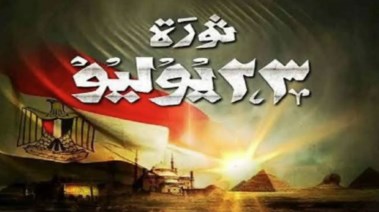 هل 23 يوليو إجازة رسمية في مصر؟