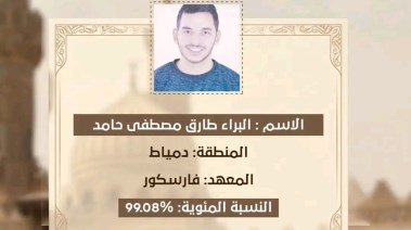 الطالب البراء طارق 