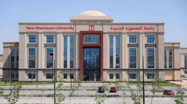 تقديم جامعة المنصورة الجديدة 2026