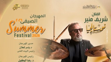 بوستر حفل الفنان شريف منير
