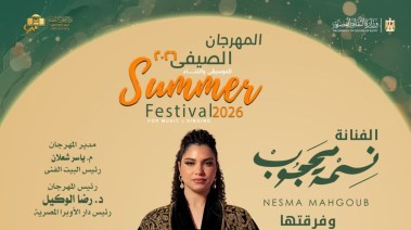 المطربة نسمة محجوب