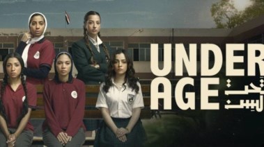مسلسل “ تحت السن” 
