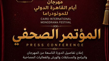 مهرجان القاهرة للمونودراما