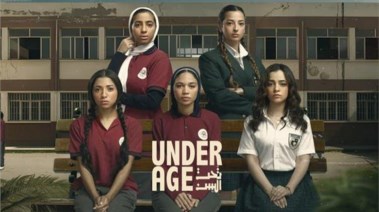 موعد عرض الحلقة الأخيرة من مسلسل تحت السن