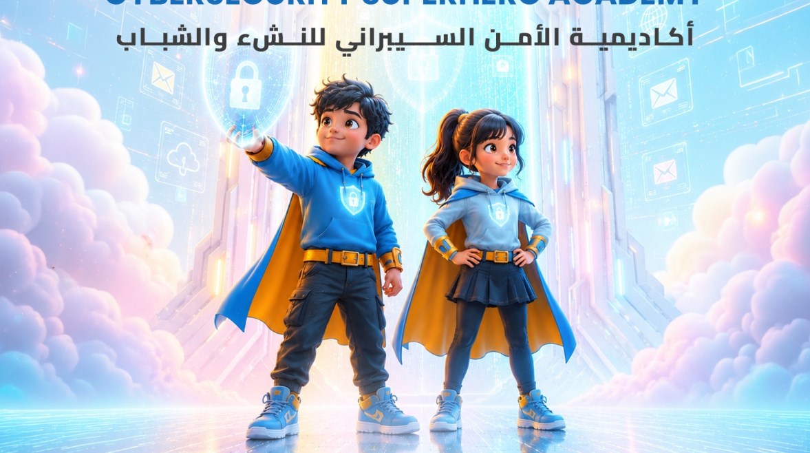 أكاديمية الأمن السيبراني للنشء والشباب