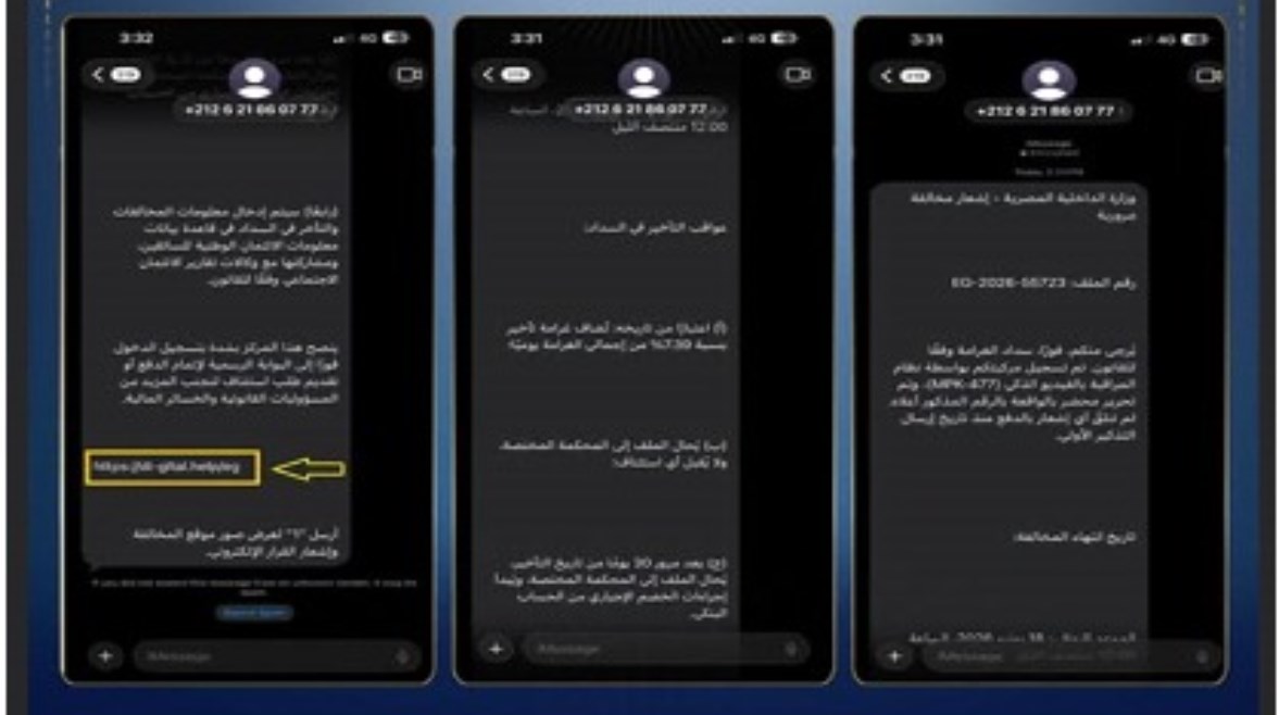 رسائل مزيفة