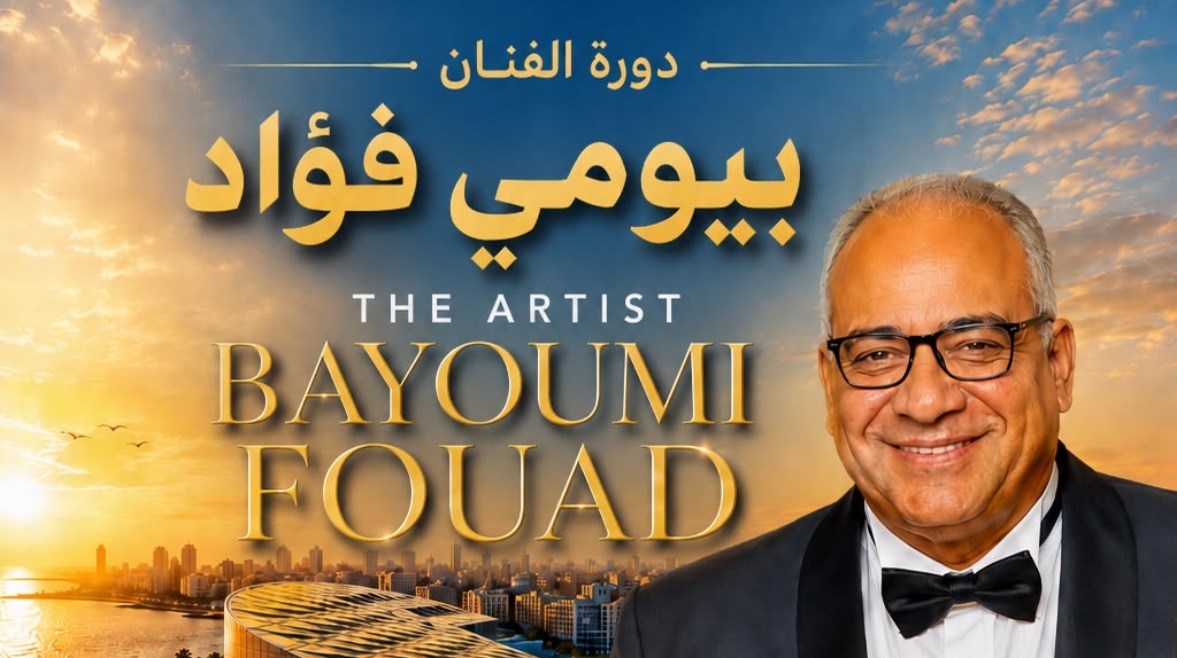 الفنان بيومي فؤاد