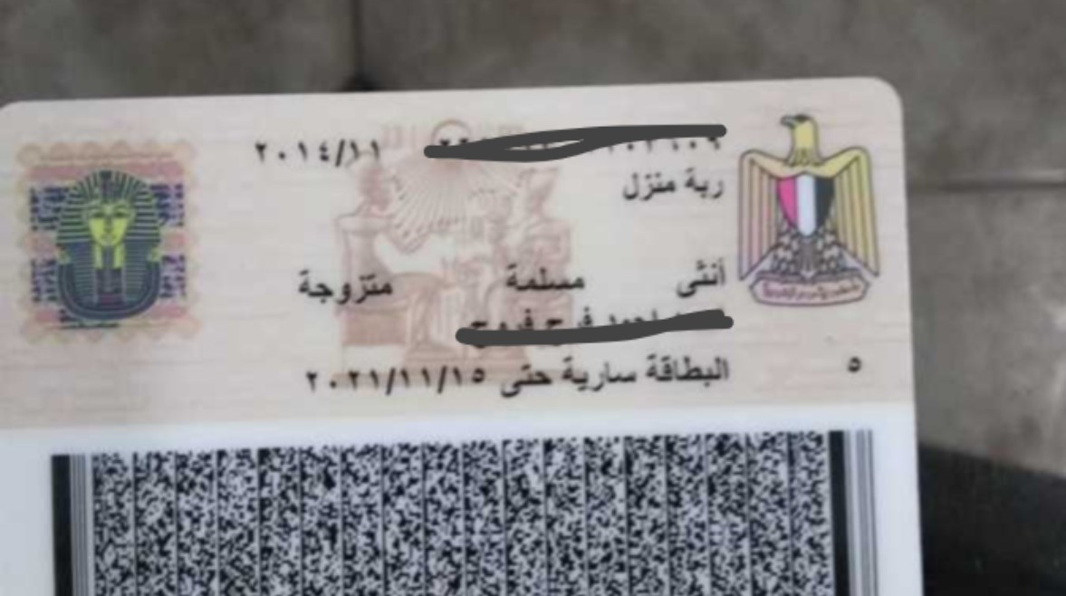 بطاقة تحتوي على بيانات ربة منزل