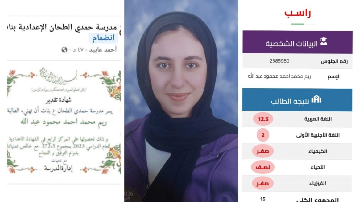 نتيجة طالبة ثانوي بالبحيرة