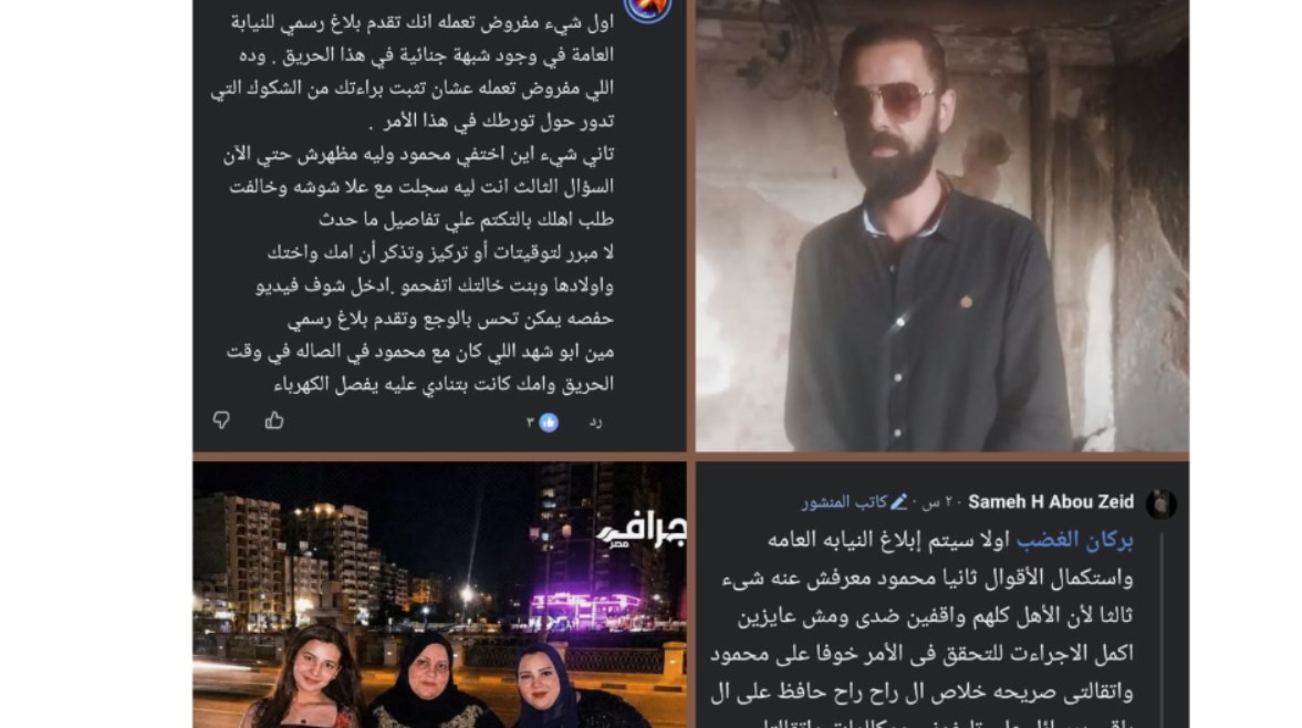  تعليقات غامضة ومستجدات خطيرة في حريق العمرانية