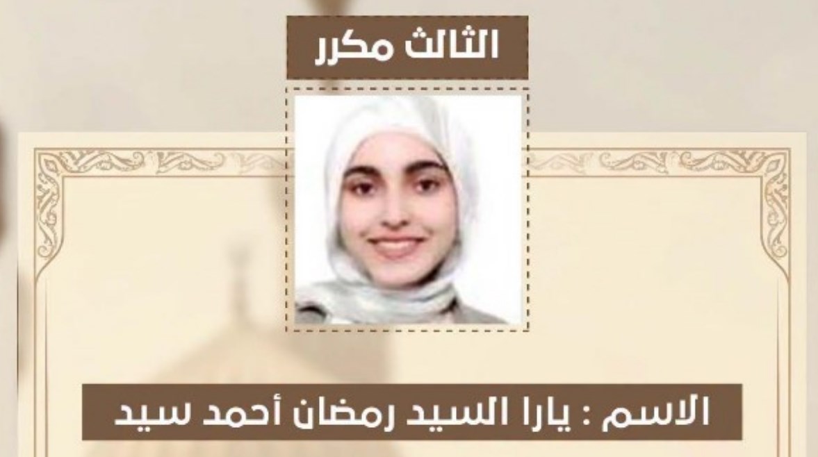 يارا السيد