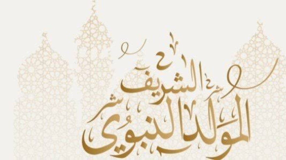  موعد المولد النبوي الشريف 2026