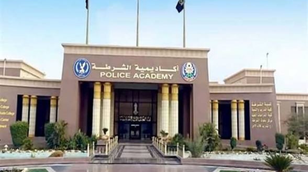 اكاديميه الشرطه 
