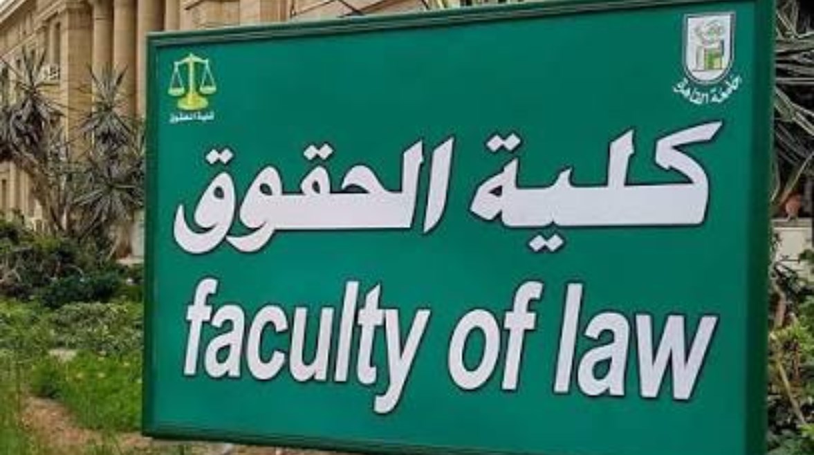 مؤشرات تنسيق كلية الحقوق