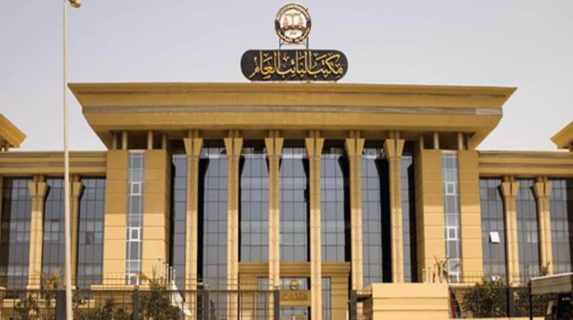 النيابة العامة 