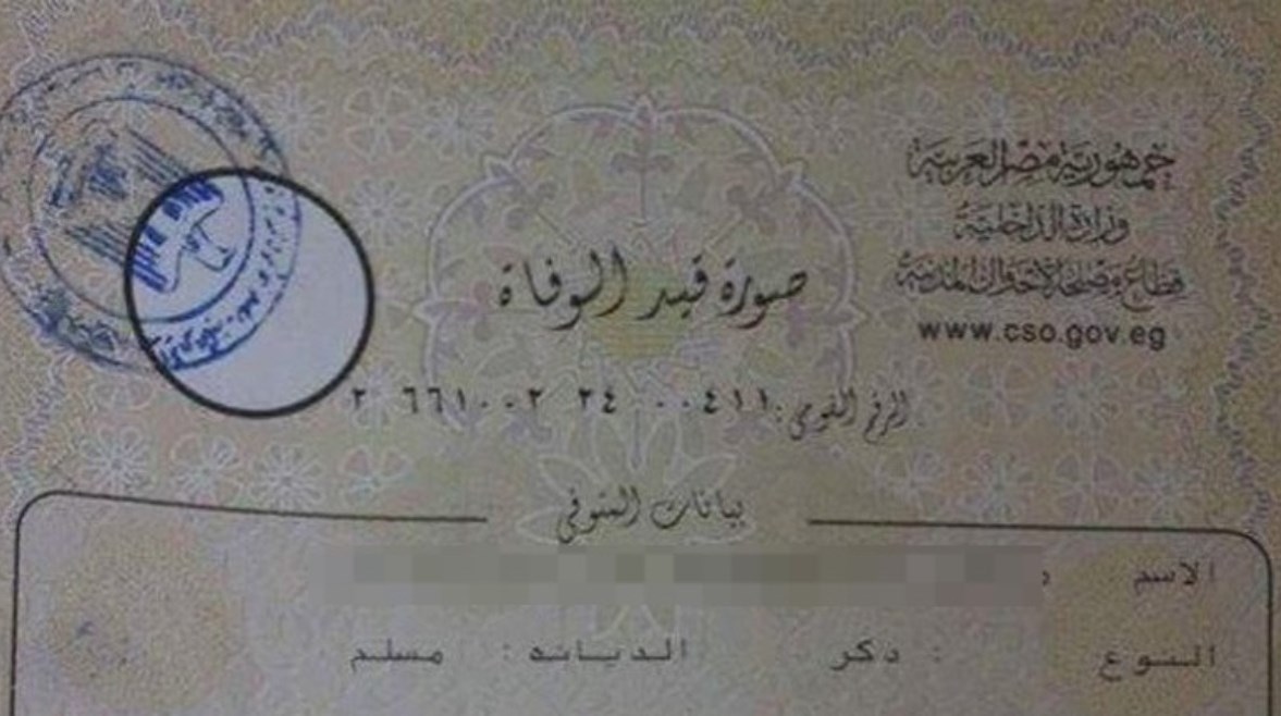 شهادة وفاة - أرشيفية