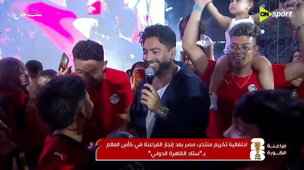 تامر حسني في احتفالية منتخب مصر