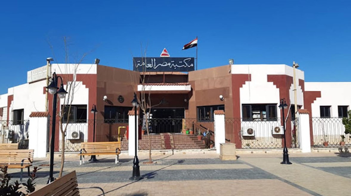 مكتبة مصر العامة التابعة لوزارة الثقافة