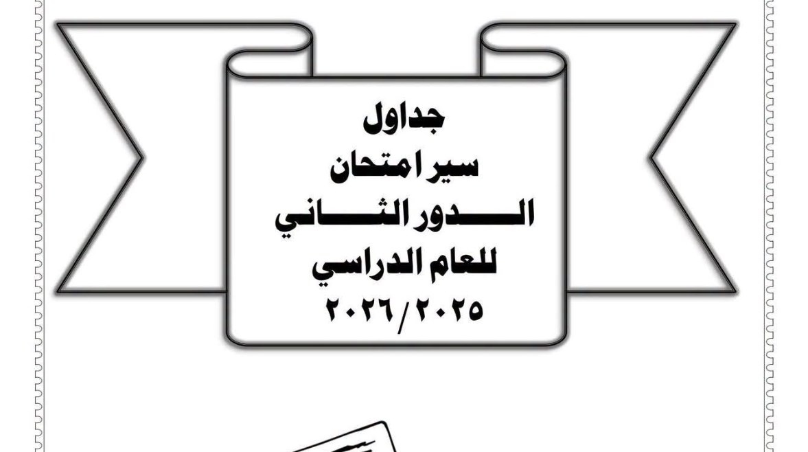 صورة الجدول 