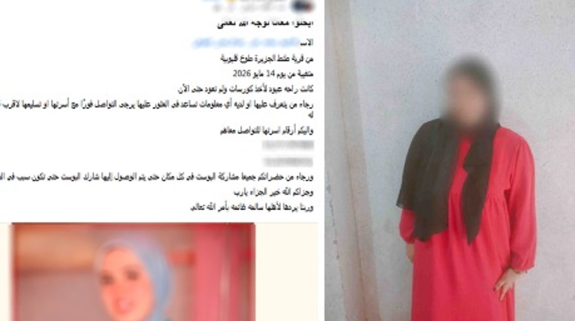 الفتاة بعد عودتها ومنشور التغيب 