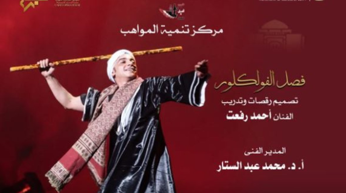فصل الفلكلور