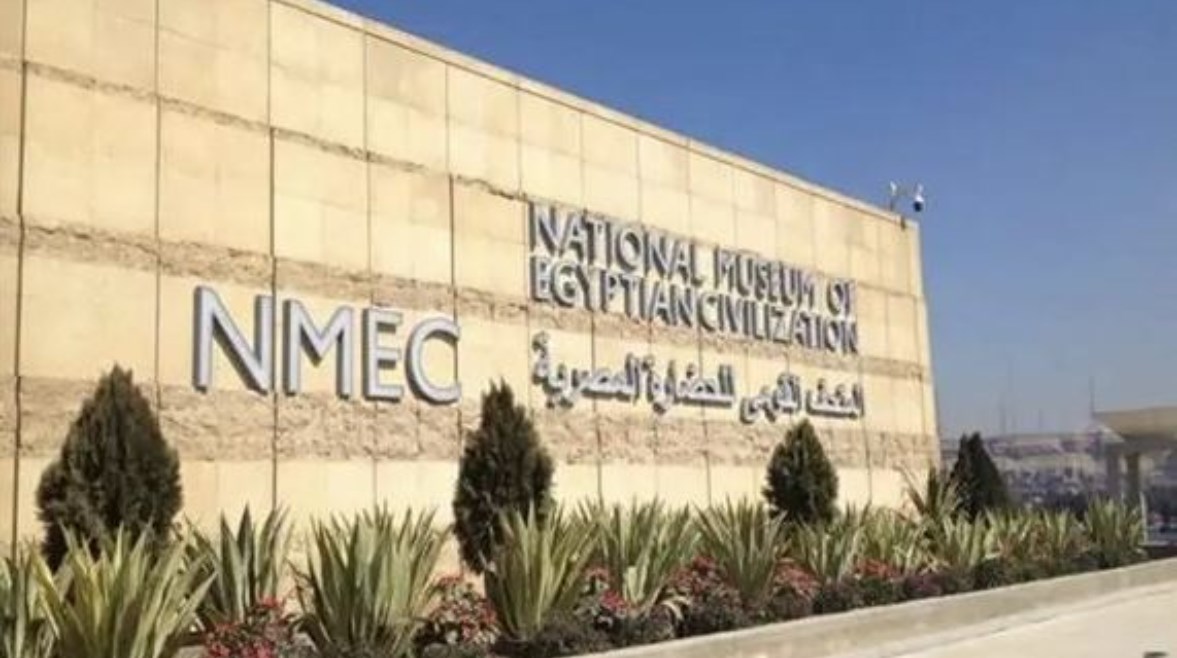  المتحف القومي للحضارة المصرية