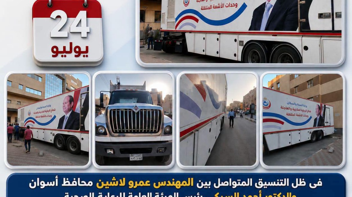 محافظة أسوان 