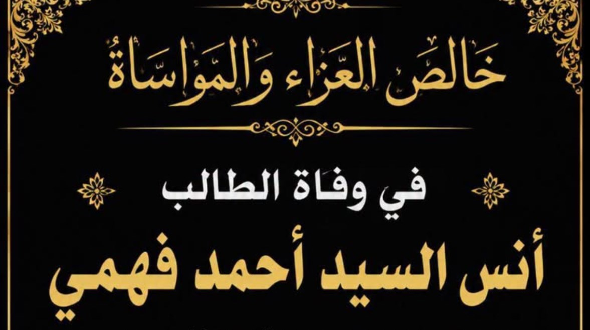 وفاة طالب بعد نتيجته